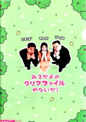 ABC 라디오 밀크보이의 화요일이잖아! NEW 클리어 파일