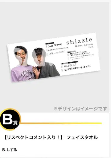 미개봉 새상품 시즈루 respect 복권 B상 F상