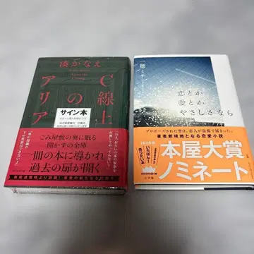 C의 선상의 아리아 & 사랑이 사랑과 다정함이라면 세트