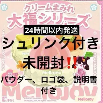 mellojoy 대복 미개봉 멜로조이 크림 범벅 대복