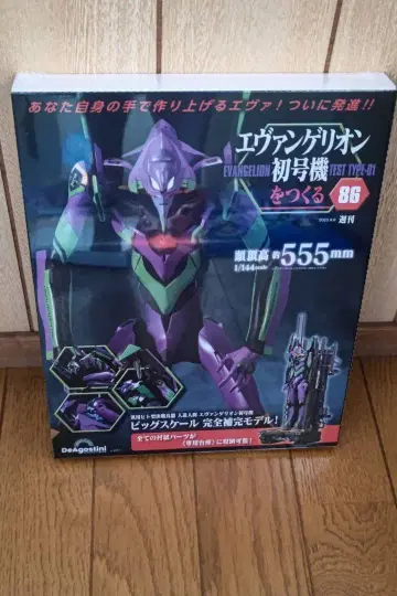 미개봉 새상품 데아고스티니 에반게리온 초호기 만들기 86권 안노 히데아키