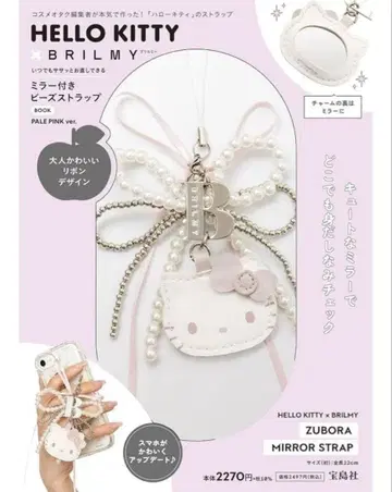 헬로키티 브릴미 거울 포함 비즈 스트랩