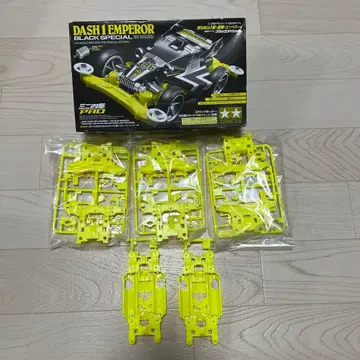 타미야 DASH 1 EMPEROR BLACK SPECIAL 4번 금형
