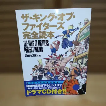 [즉시 구매 OK] 더 킹 오브 파이터즈 완전 독본 [드라마 CD 부속]