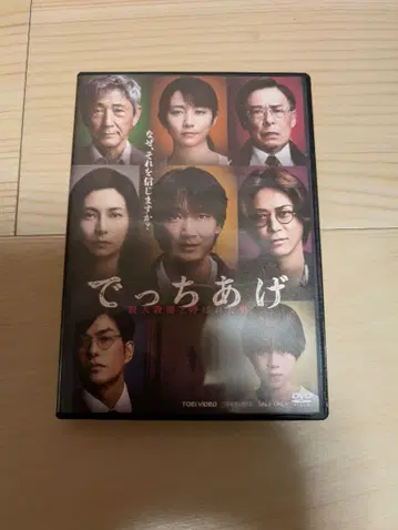새상품 [뎃치아게 DVD]