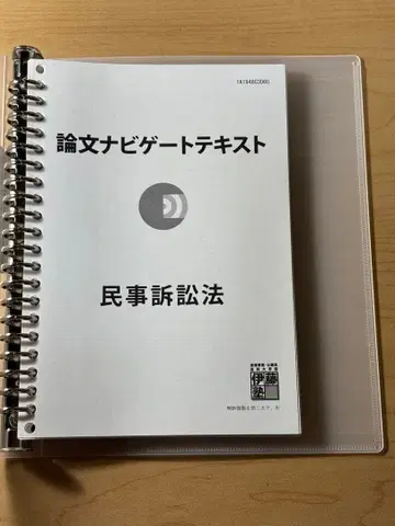 이토주쿠 논문 네비게이트 텍스트 민사소송법