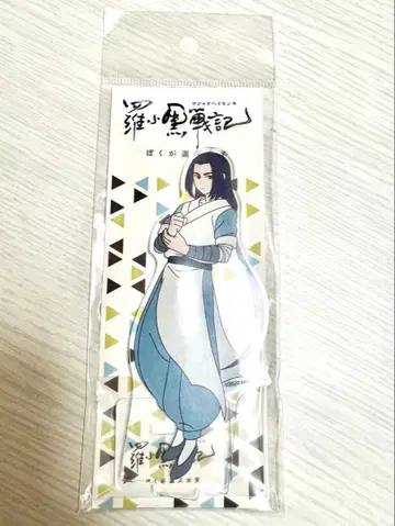 라오로전기 아크릴 마스코트 아크스타 무겐