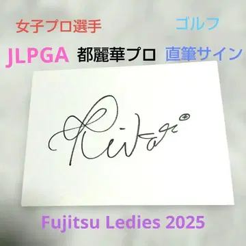 여자 프로 골프 JLPGA 도령화 프로 친필 사인