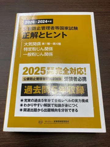 2020-2024 공해 방지 관리자 등 국가 시험 정답과 힌트