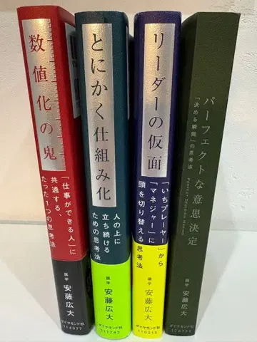 [새상품급] 안도 코다이 비즈니스력이 몸에 익는 4권 세트
