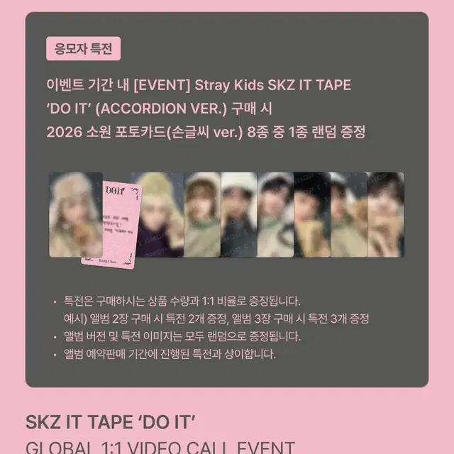 스트레이키즈 Do It 팬즈샵 영통 미공포 아코디언 앨범 양도