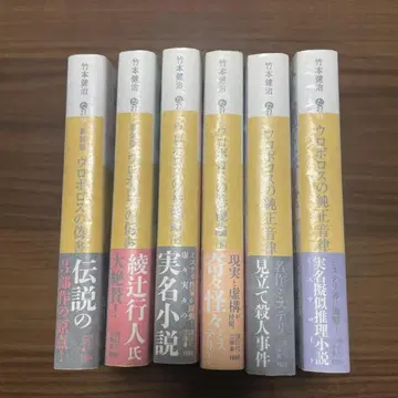 다케모토 켄지 우로보로스 시리즈 전권 세트