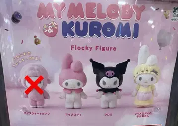Netflix 마이멜로디 쿠로미 플로키 피규어 3종 세트