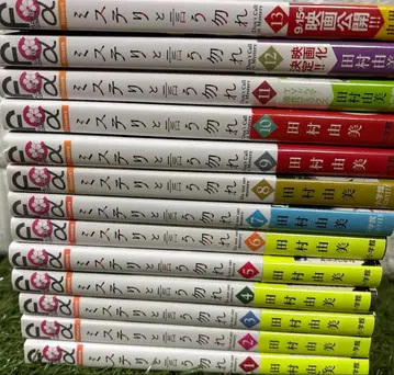 미스터리라고 하지 마세요. 1권 ~ 13권