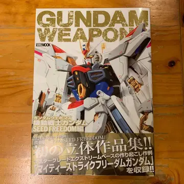 건담 웨폰즈 기동전사 건담 SEED FREEDOM 편