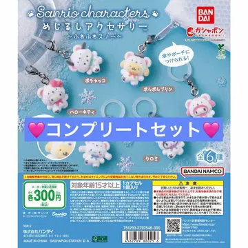 산리오 캐릭터즈 포근포근 스노우 컴플리트 세트