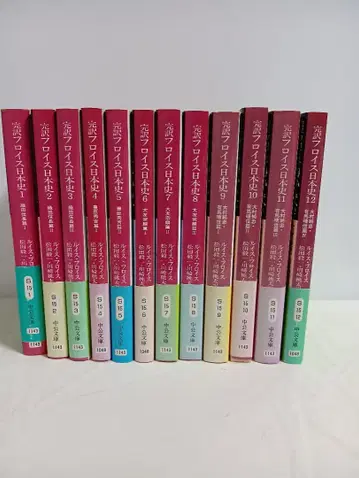 완역 프로이스 일본사 전 12권 중공문고