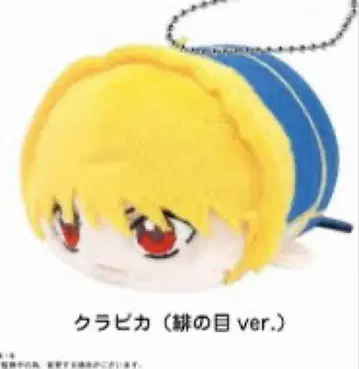 HUNTER x HUNTER 포테콜로링 혜택 크라피카 붉은 눈