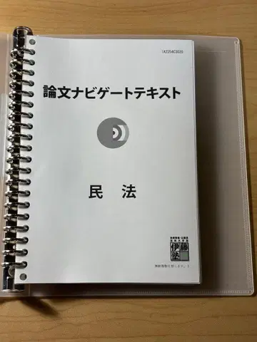 이토 논문 네비게이트 텍스트 민법