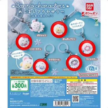 산리오 포근포근 스노우 메지루시 액세서리 세미 컴프