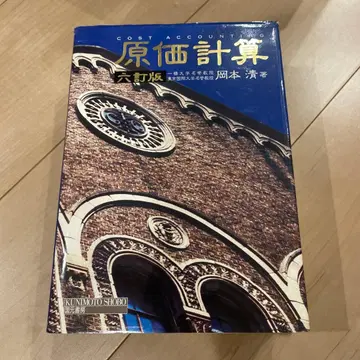 원가 계산
