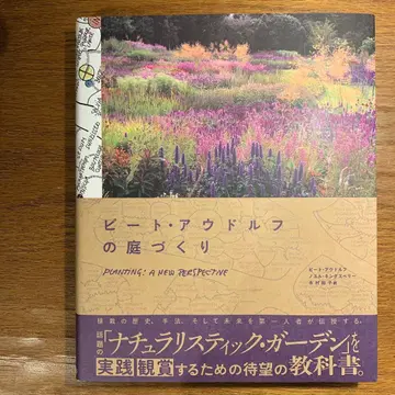 [ 새상품급 ] 피트 아우돌프의 정원 만들기