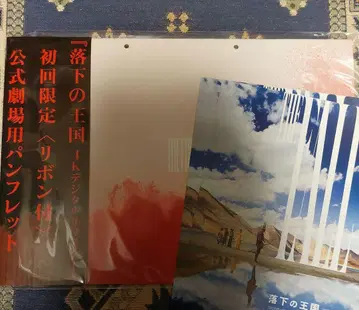 낙하의 왕국 4K 초회판 리본부 극장용 팜플렛