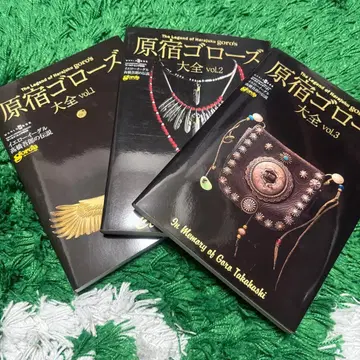 하라주쿠 고로즈 대전 3권 세트