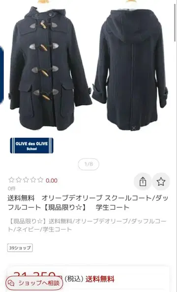 올리브 데 올리브 더플 코트