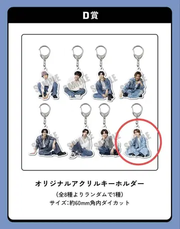 FANTASTICS 7주년 로또 나카지마 소우타 아크릴 키링