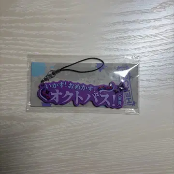 호시미치 쇼 1st Anniversary 러버 스트랩