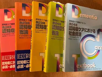 인지증 케어 표준 텍스트 개정 4판 사례집