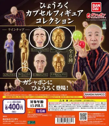 효로쿠 캡슐 피규어 컬렉션