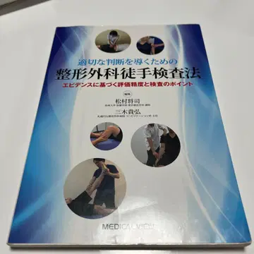 정형외과 수기 검사법