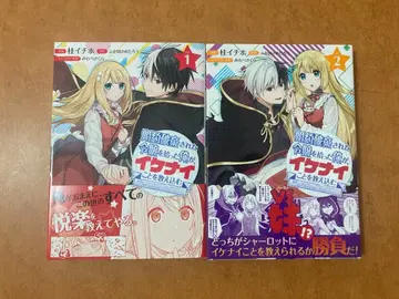 [ 사인 도서 ] 이케나이쿄 1, 2권