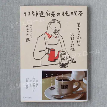 새상품 47도도부현의 순찻집 야마노우치 료 미독