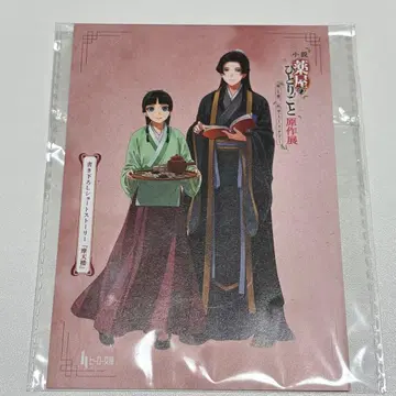 약사의 혼잣말 원작전 특전 2종 세트