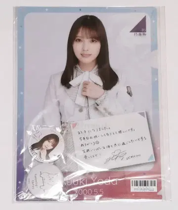 요다 유키 생일 기념 캔뱃지 & 클리어 파일 세트 2023년