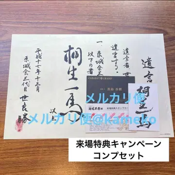 [컴프] 방문자 특전 캠페인 용과 같이 관혼상제전 명함 유언장 2