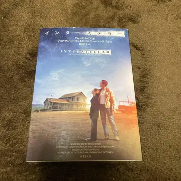 인터스텔라 소설 초판