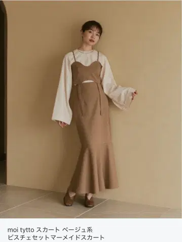 moi tyttto 베이지 셋업 머메이드 스커트