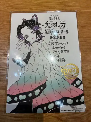 극장판 귀멸의 칼날 무한열차편 입장 특전 메시지 보드 코쵸우 시노부 영화