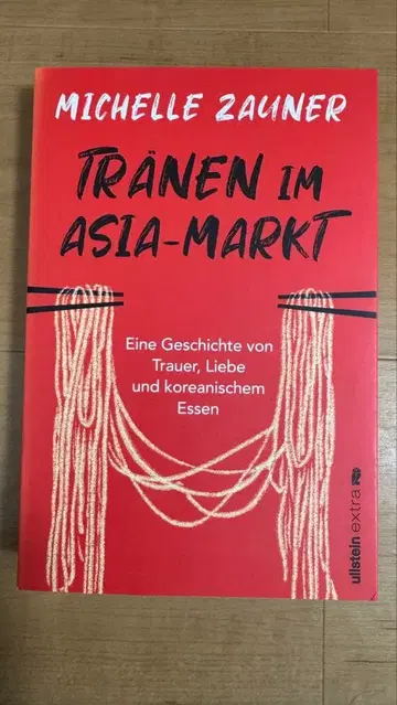 [ 외국도서 ] TRNEN IM ASIA-MARKT 독일어