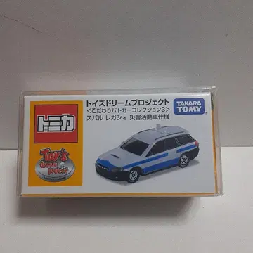 토미카 드림 프로젝트 레거시 재난 활동차 사양