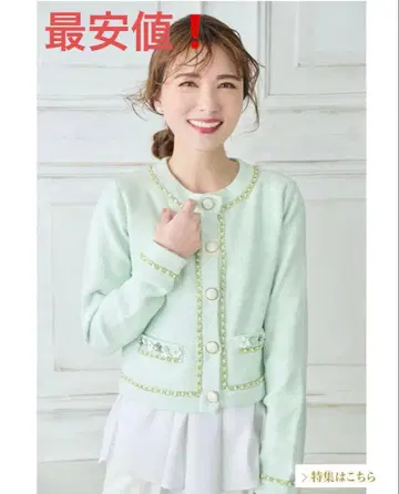 체스티 체인 트리밍 니트 자켓 가디건 민트 그린