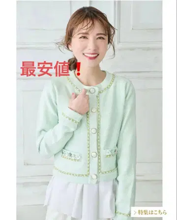 체스티 체인 트리밍 니트 자켓 가디건 민트 그린