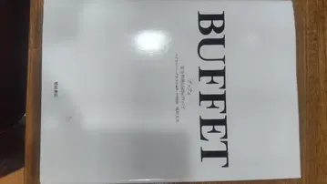 시바타 서점 호텔 요리 BUFEET