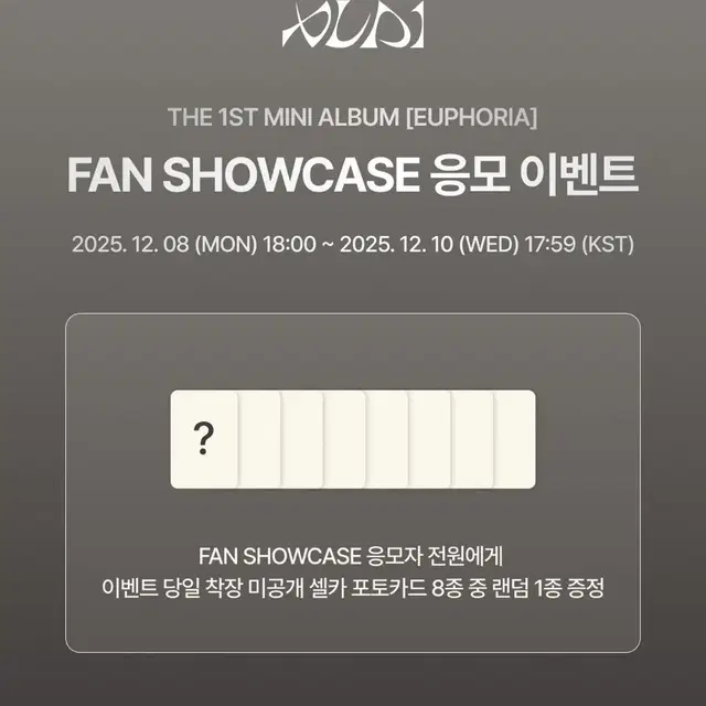 알파드라이브원 알디원 데뷔쇼케응모 앨범 양도 분철