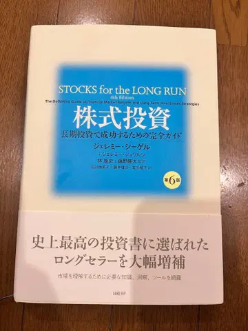 주식 투자 장기 투자로 성공하기 위한 완전 가이드 제6판