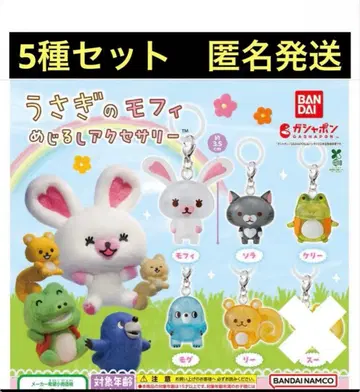 토끼 모피 메지루시 액세서리 가챠 5종 세트